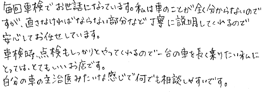 お客様の声　その３